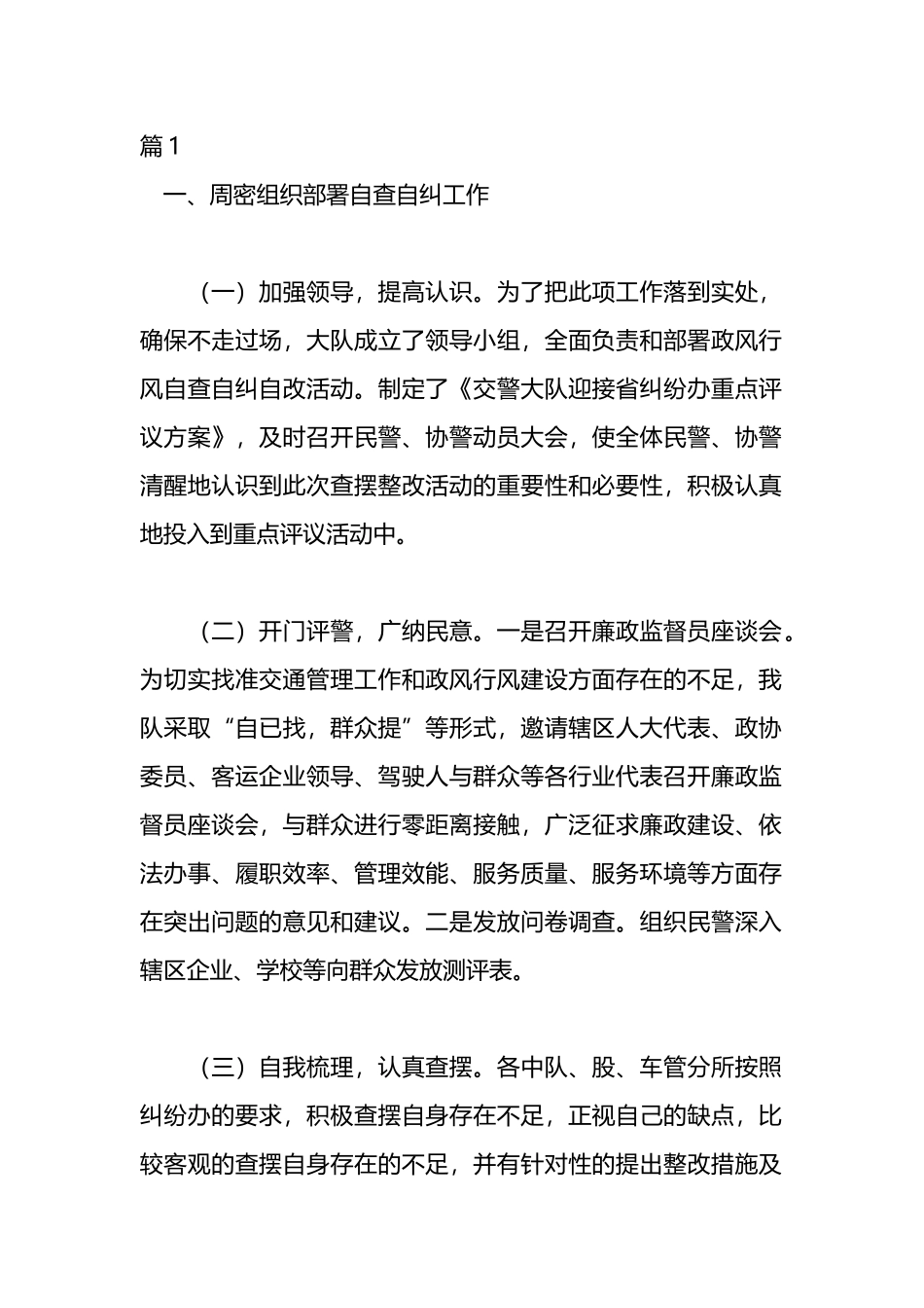 党支部星级评定自评报告汇编.docx_第1页