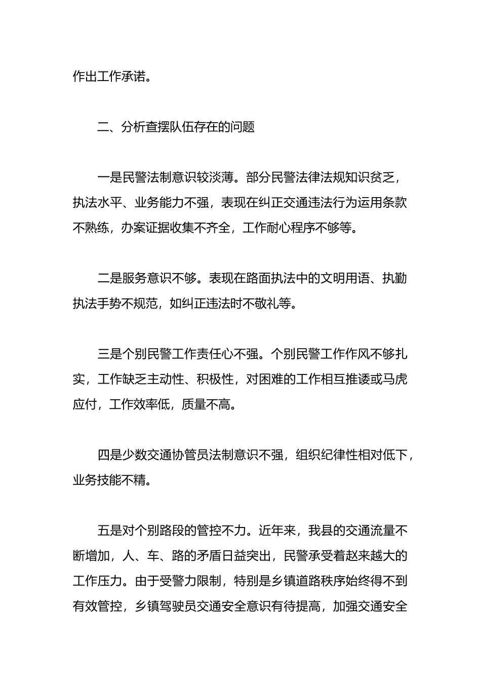 党支部星级评定自评报告汇编.docx_第2页