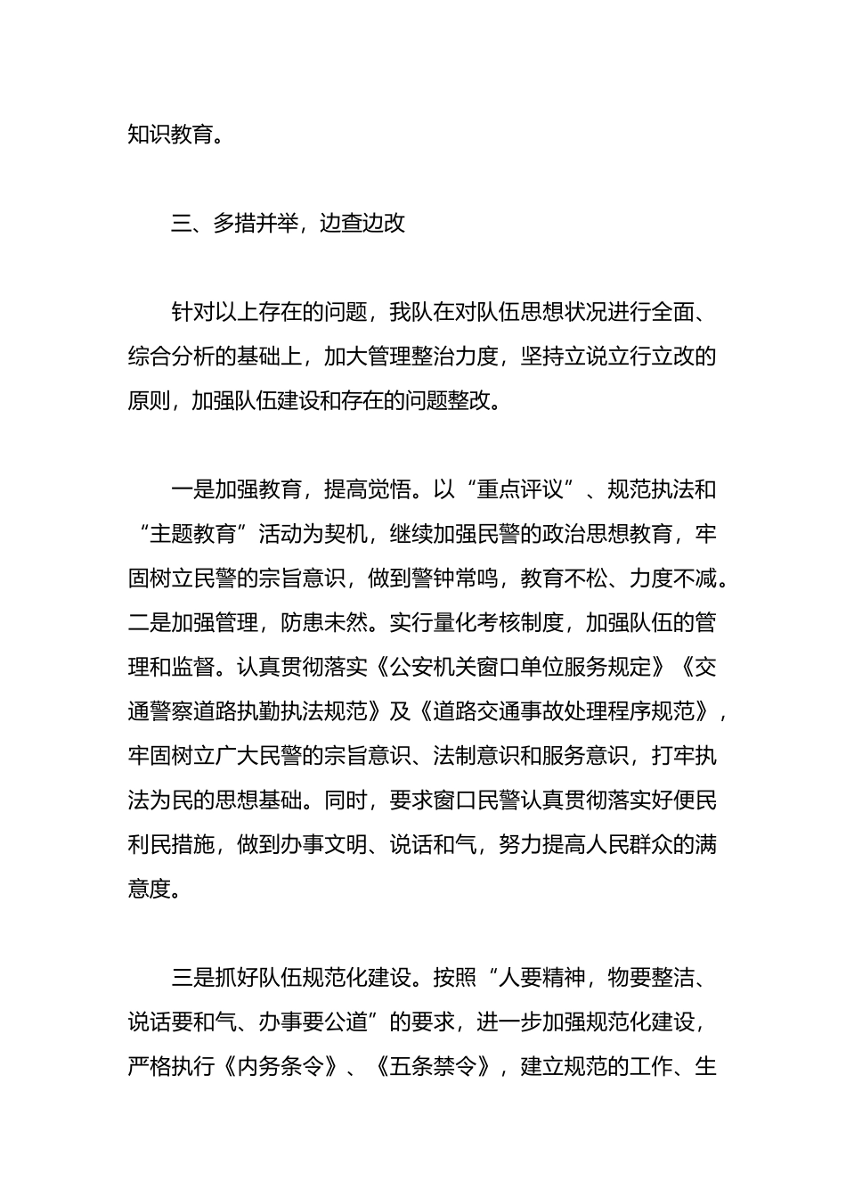 党支部星级评定自评报告汇编.docx_第3页