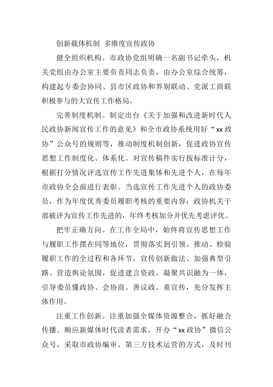 政协宣传思想工作会议座谈会发言汇编（16篇）.docx_第2页