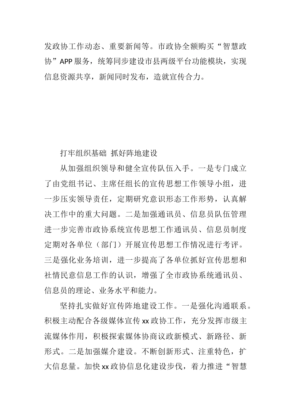 政协宣传思想工作会议座谈会发言汇编（16篇）.docx_第3页