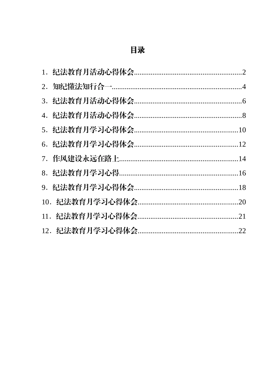 法纪教育学习心得汇编（13篇）.docx_第1页