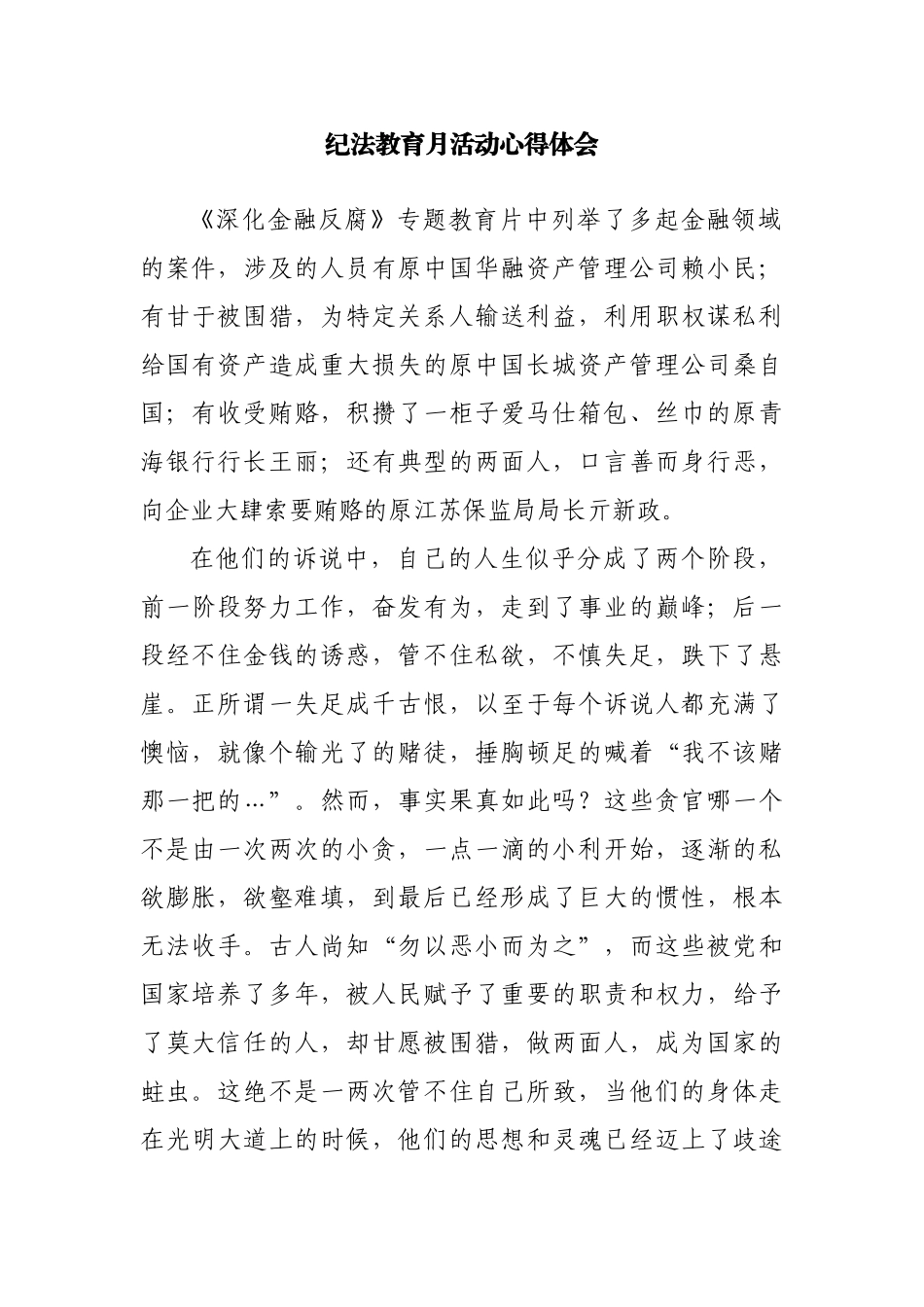 法纪教育学习心得汇编（13篇）.docx_第2页