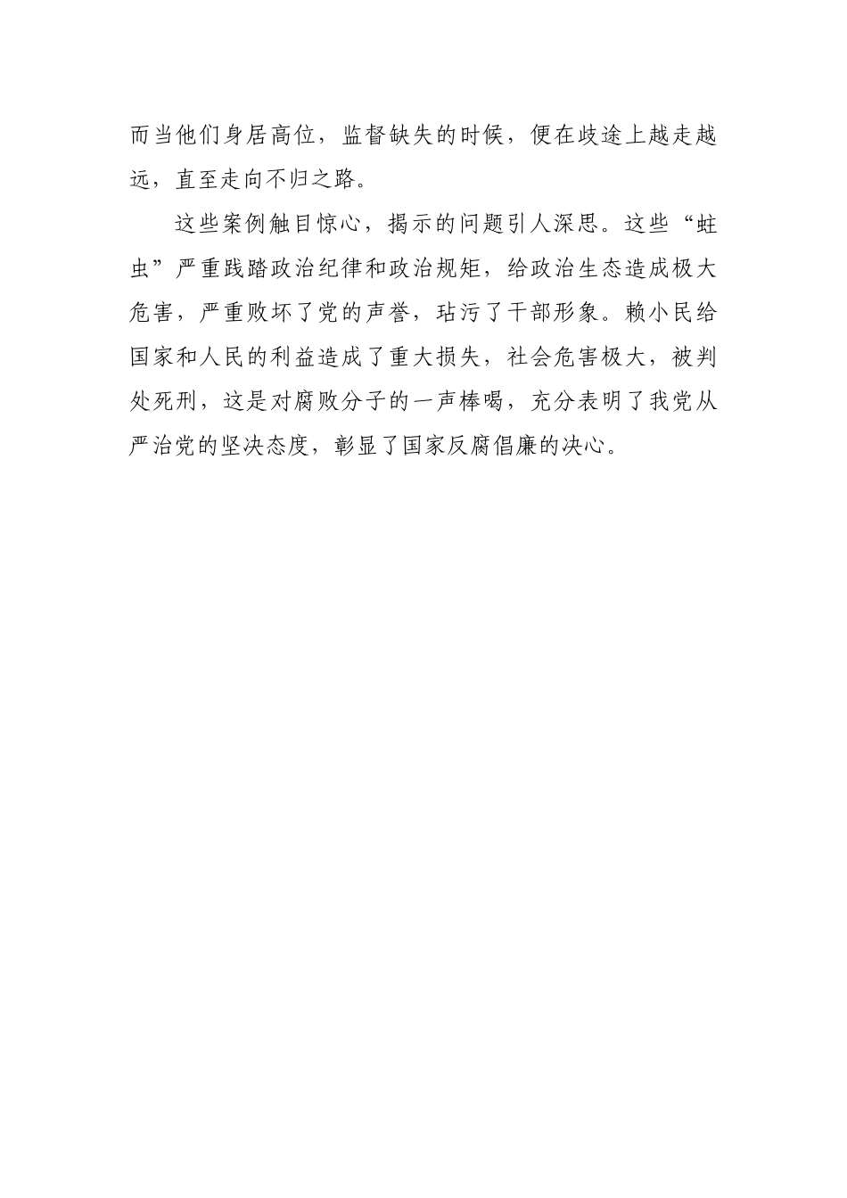 法纪教育学习心得汇编（13篇）.docx_第3页