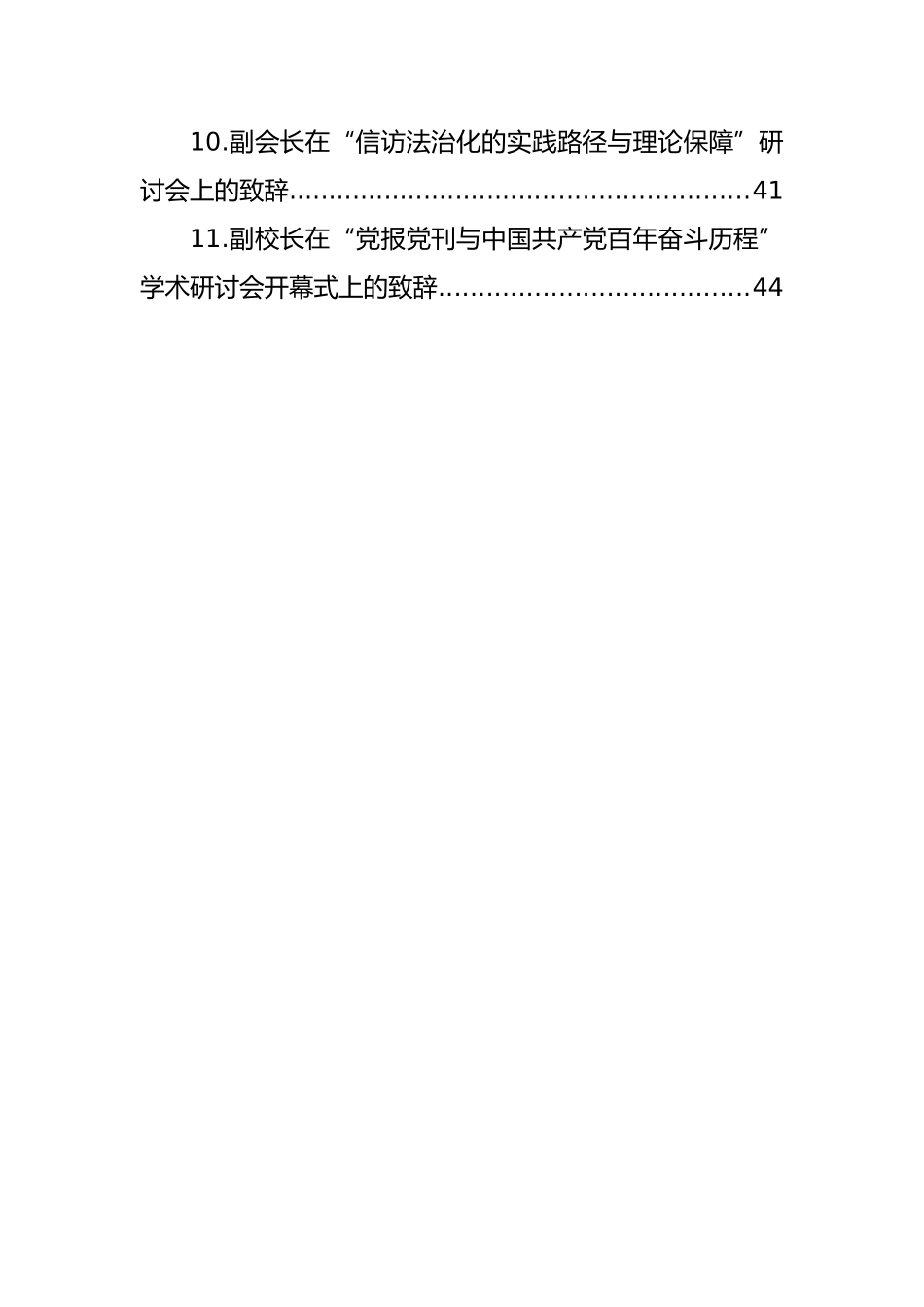 研讨发言主题材料汇编（11篇）.docx_第2页