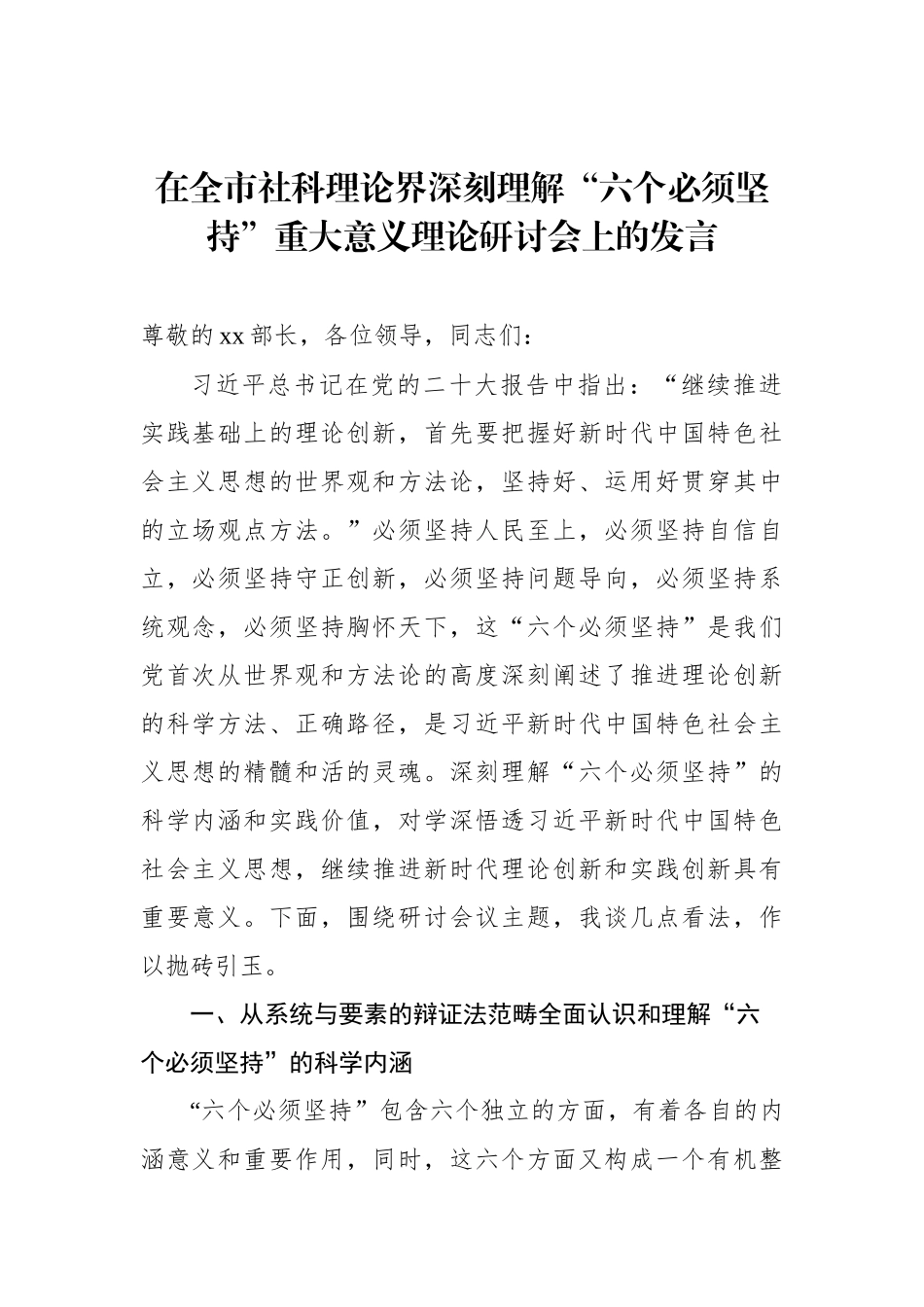 研讨发言主题材料汇编（11篇）.docx_第3页