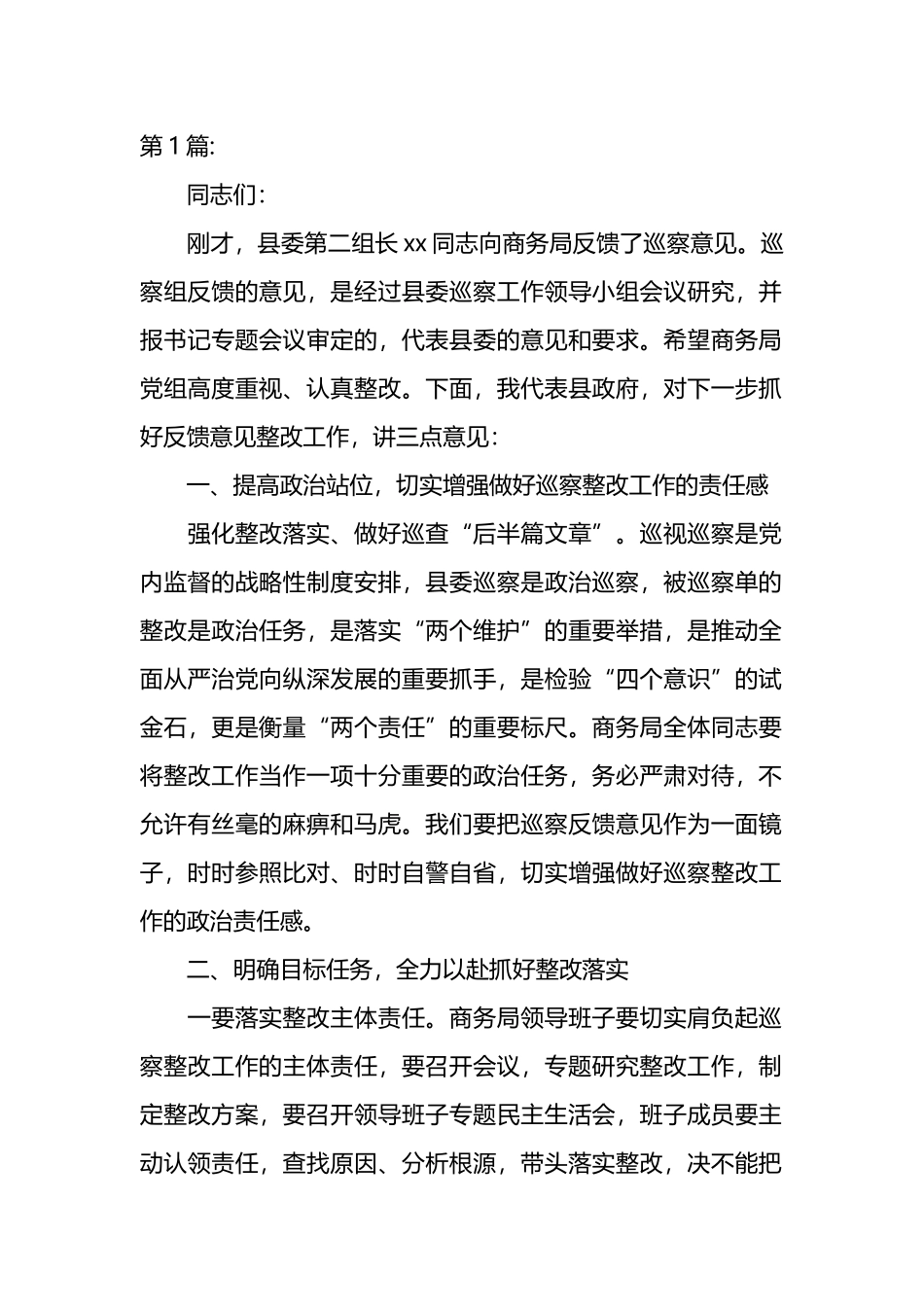 巡察反馈会主持词汇编（10篇）.docx_第1页