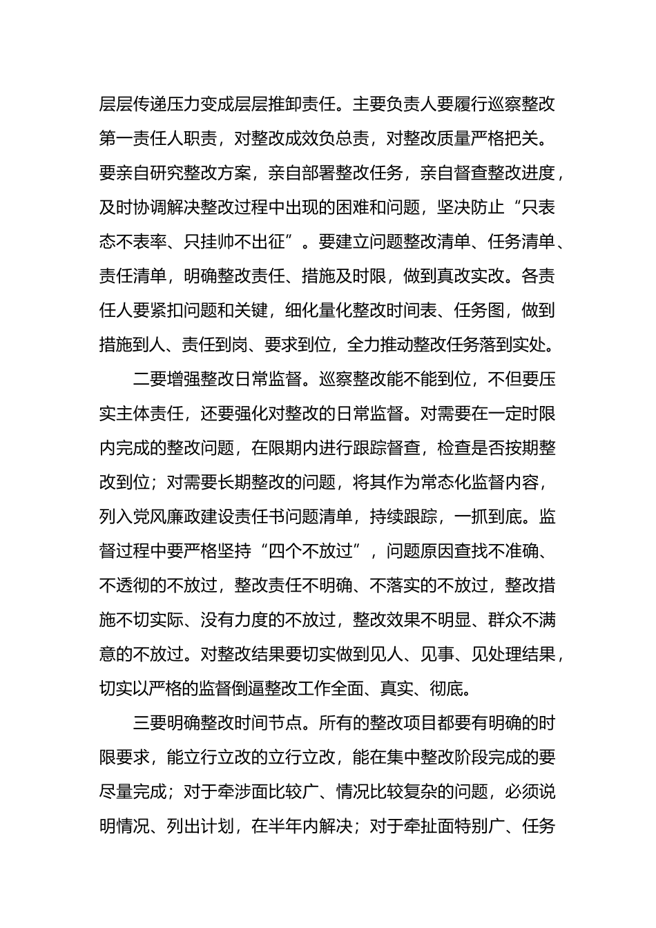 巡察反馈会主持词汇编（10篇）.docx_第2页