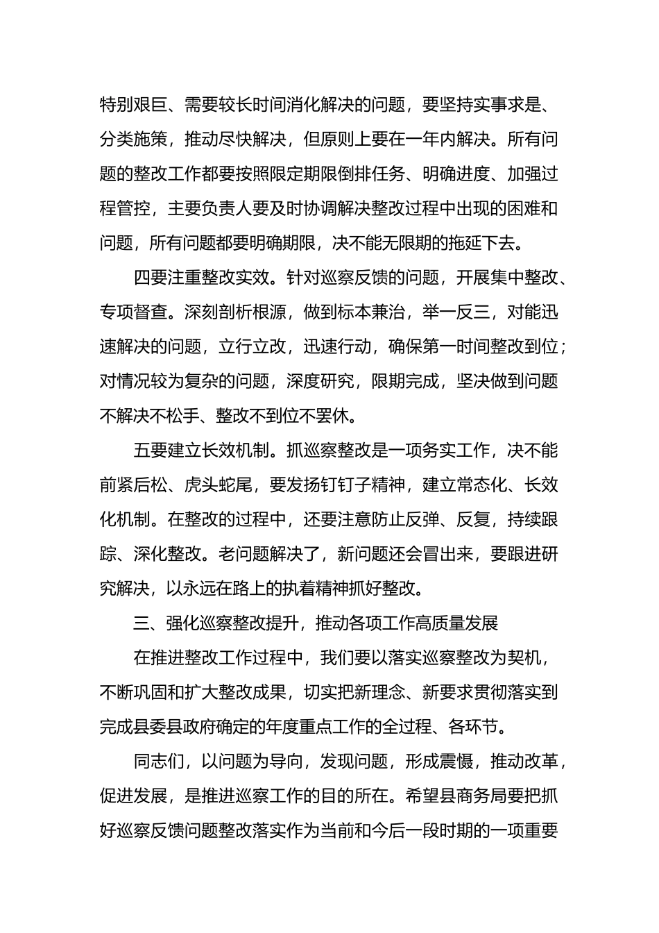 巡察反馈会主持词汇编（10篇）.docx_第3页