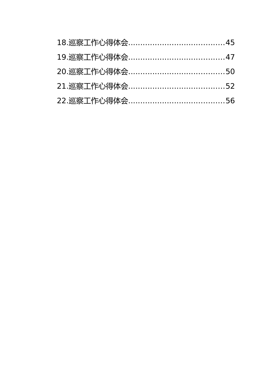 巡视巡察工作心得体会汇编（22篇）.docx_第2页