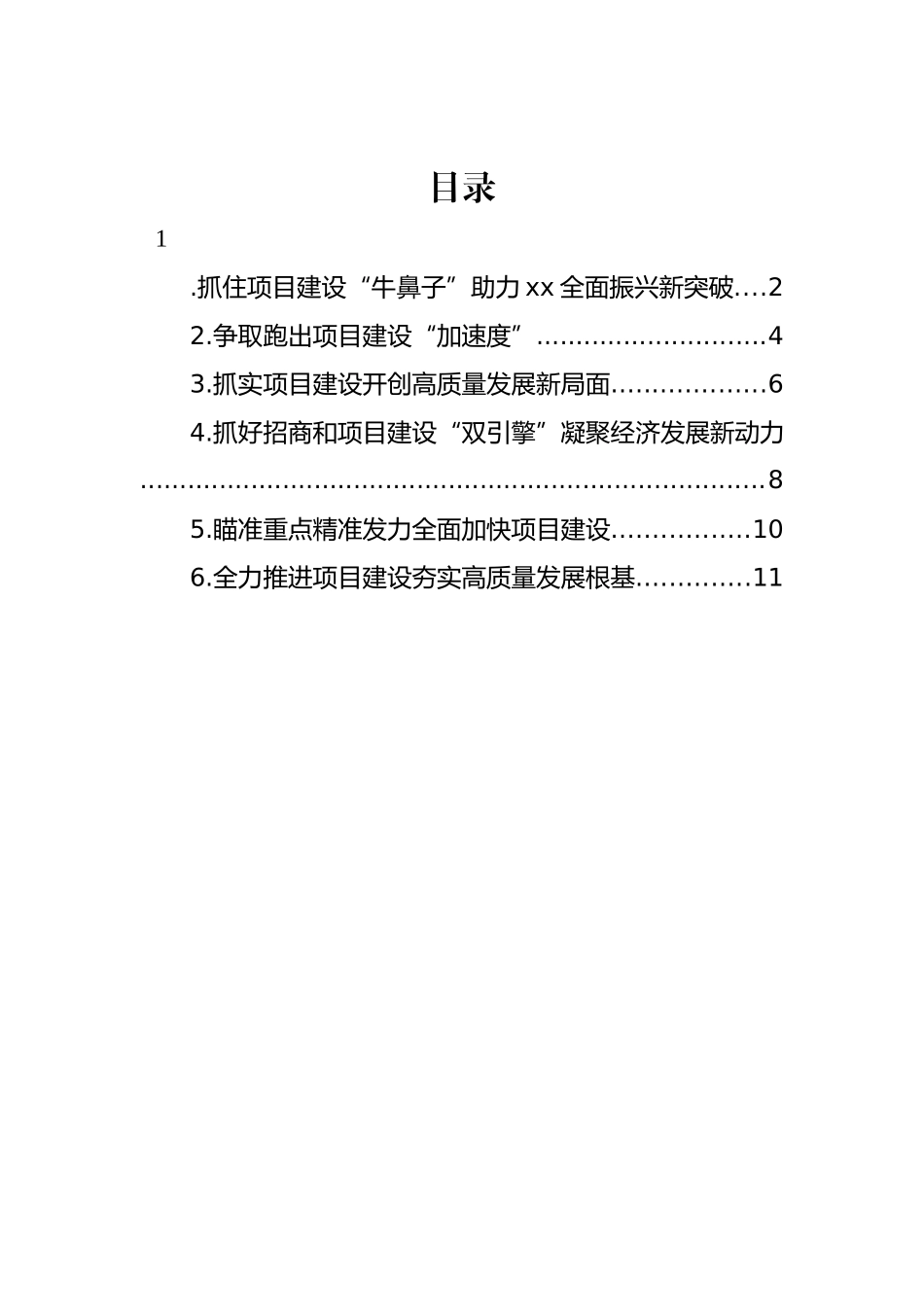 项目建设主题领导访谈材料汇编.docx_第1页