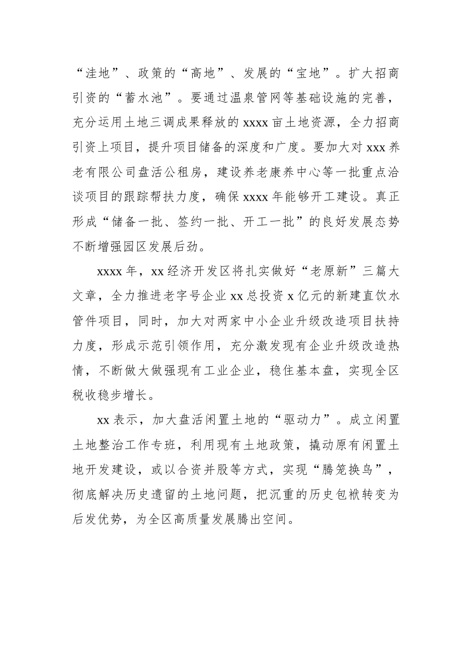 项目建设主题领导访谈材料汇编.docx_第3页