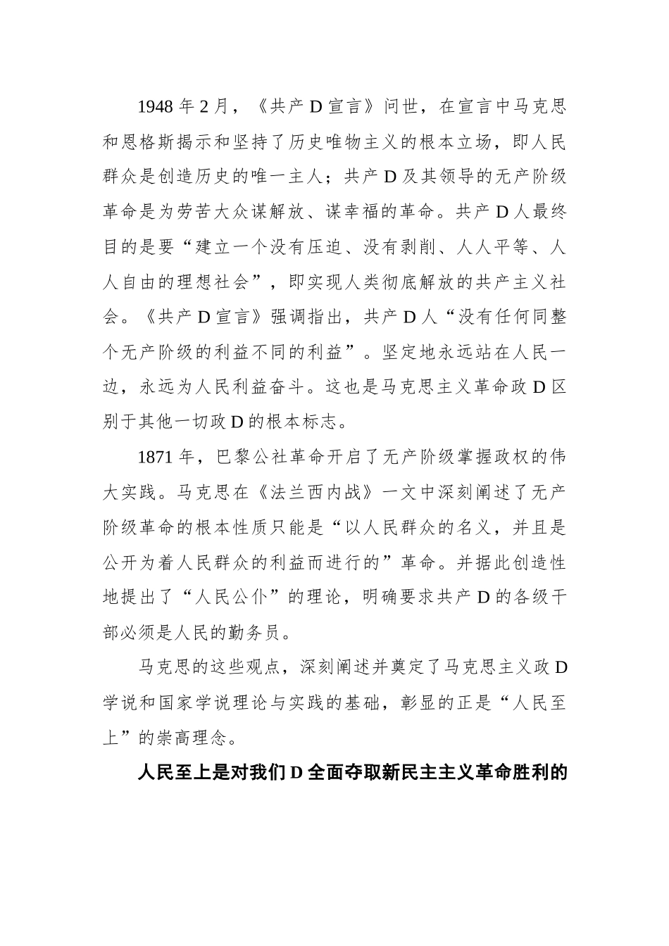 学习新民主主义革命心得感悟汇编.docx_第2页