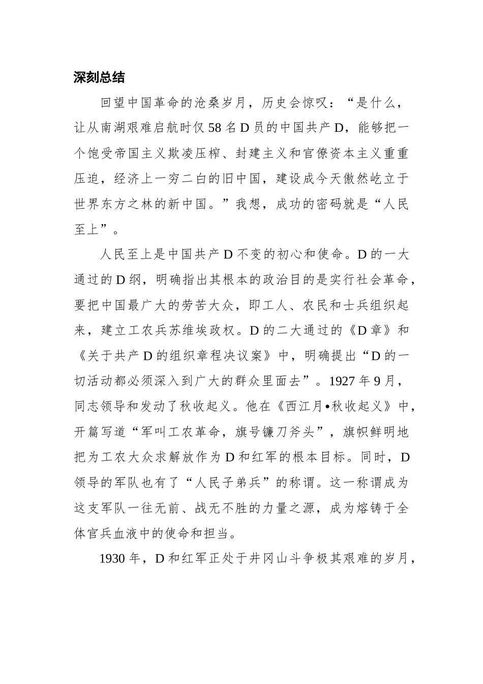 学习新民主主义革命心得感悟汇编.docx_第3页