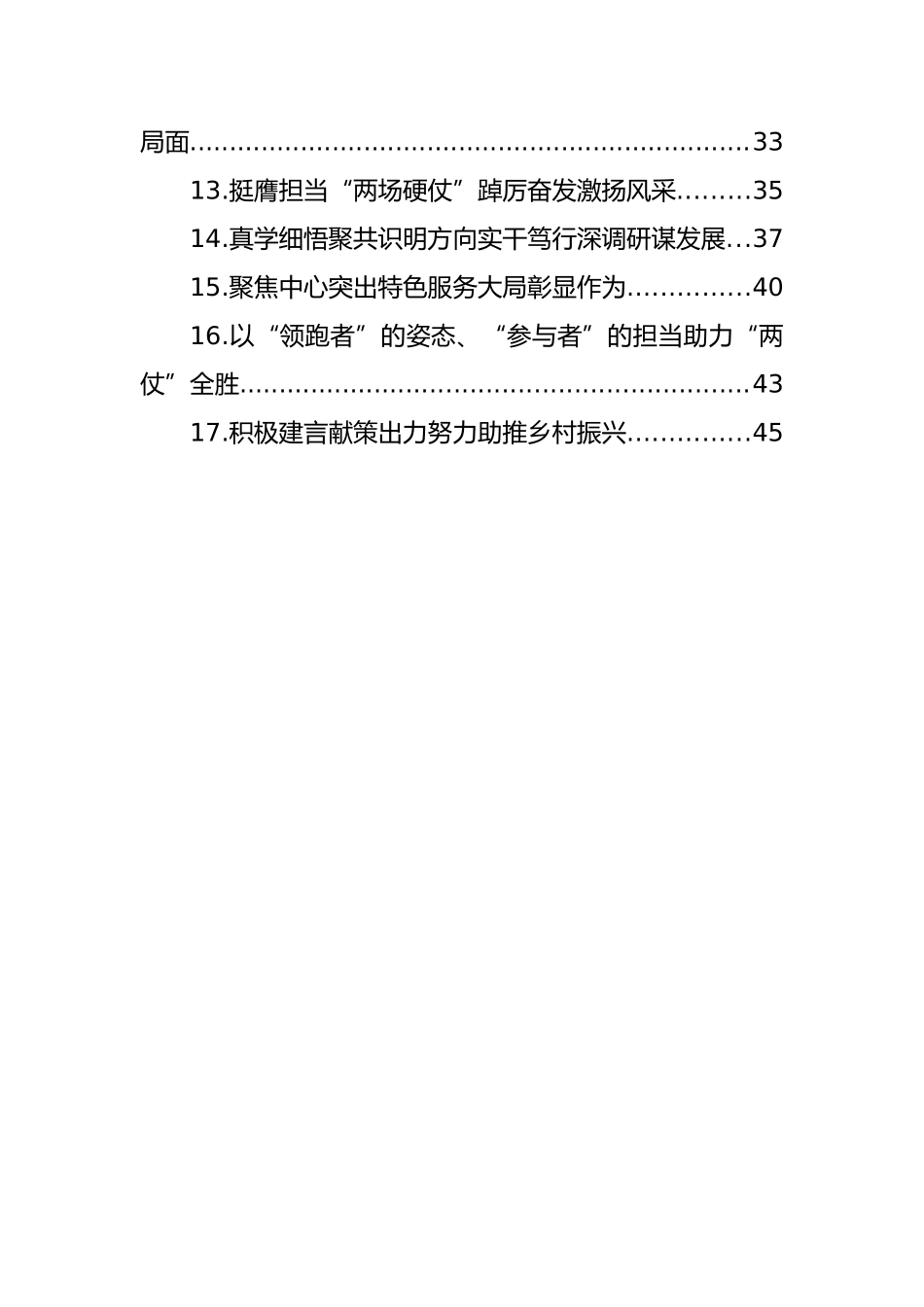 2023年全市政协主席暑期读书会上的发言材料汇编（17篇）.docx_第2页