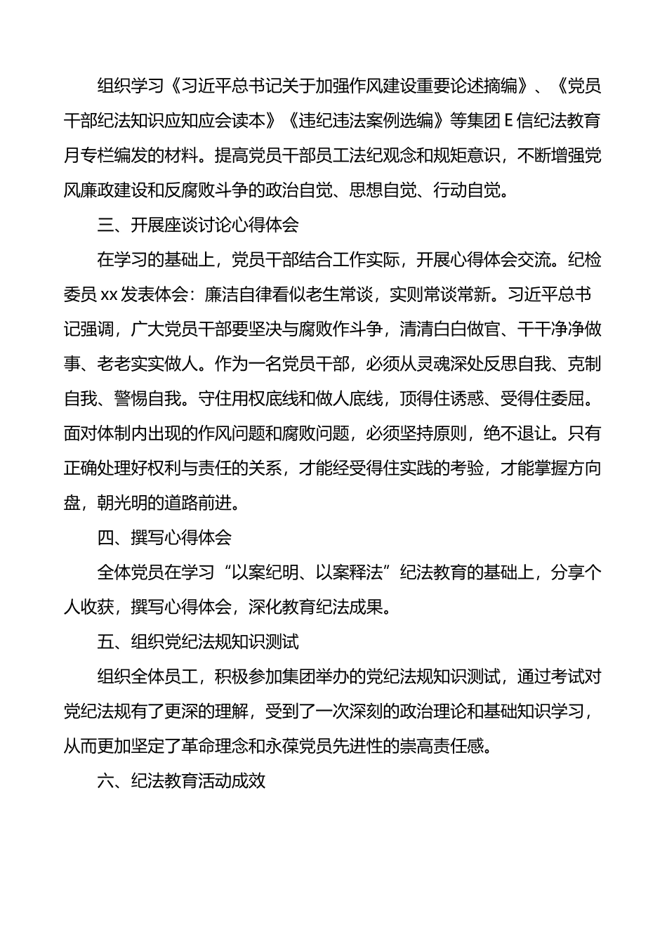 纪法教育学习宣传月活动经验材料汇编（10篇）.docx_第2页