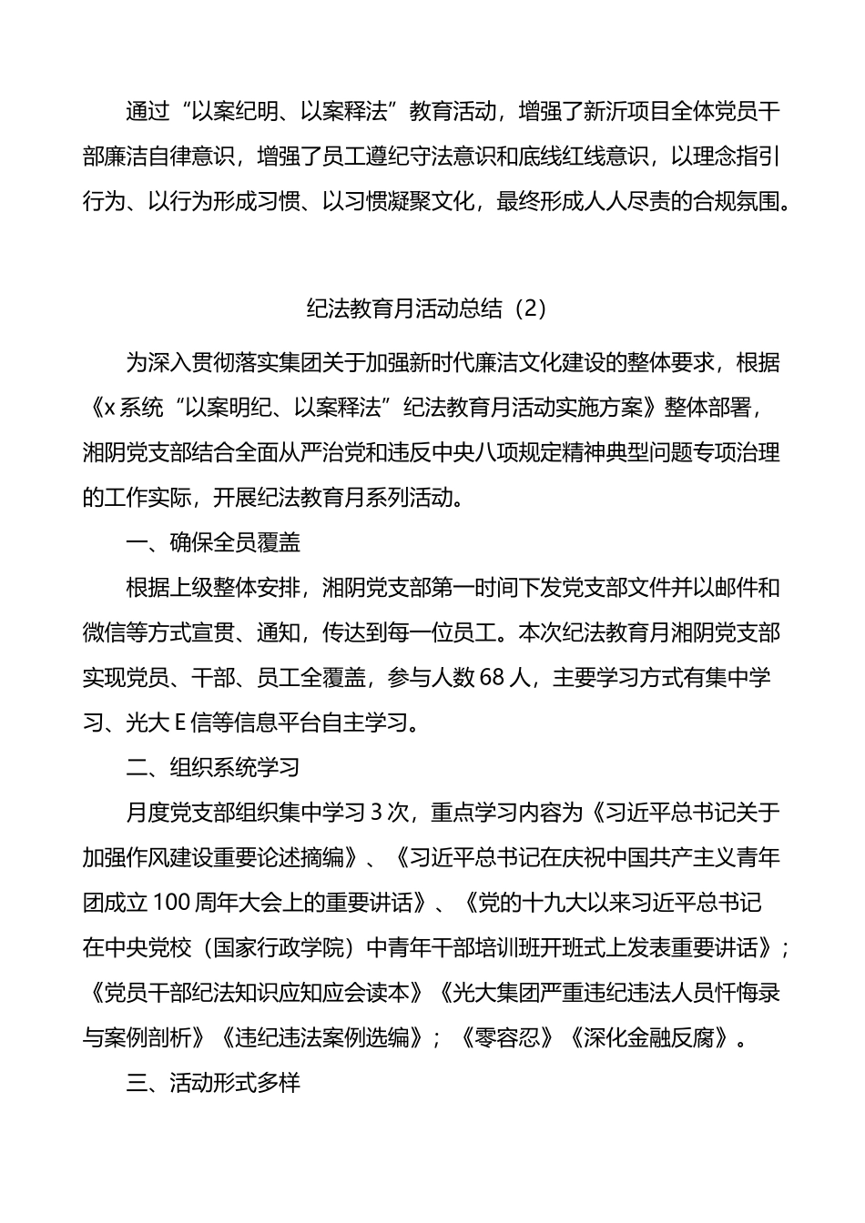 纪法教育学习宣传月活动经验材料汇编（10篇）.docx_第3页