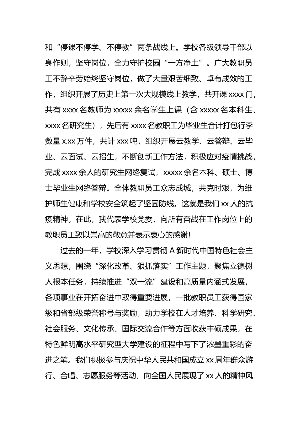 省市县各级领导和高校党委书记、院长在庆祝第xx个教师节座谈会上的讲话材料汇编（14篇）.docx_第2页