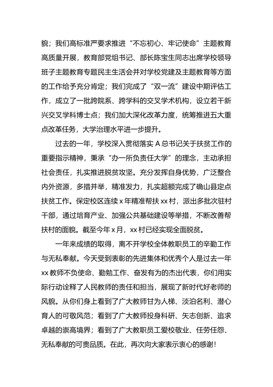 省市县各级领导和高校党委书记、院长在庆祝第xx个教师节座谈会上的讲话材料汇编（14篇）.docx_第3页