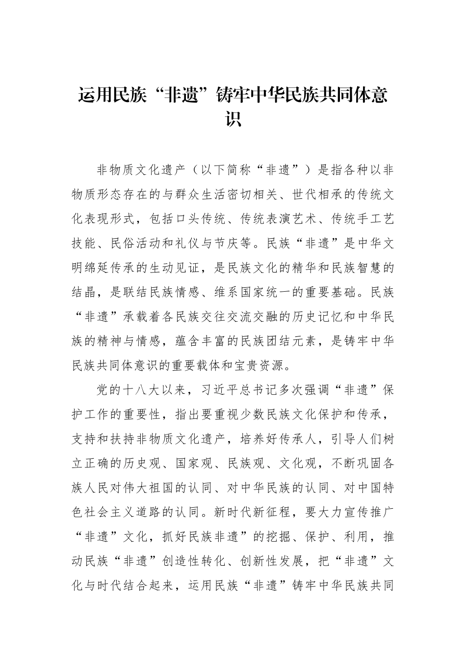 中华民族共同体主题材料汇编（4篇）_第2页