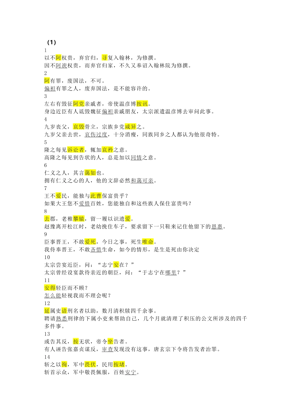 【高中语文】文言文翻译重点实词汇编_第1页