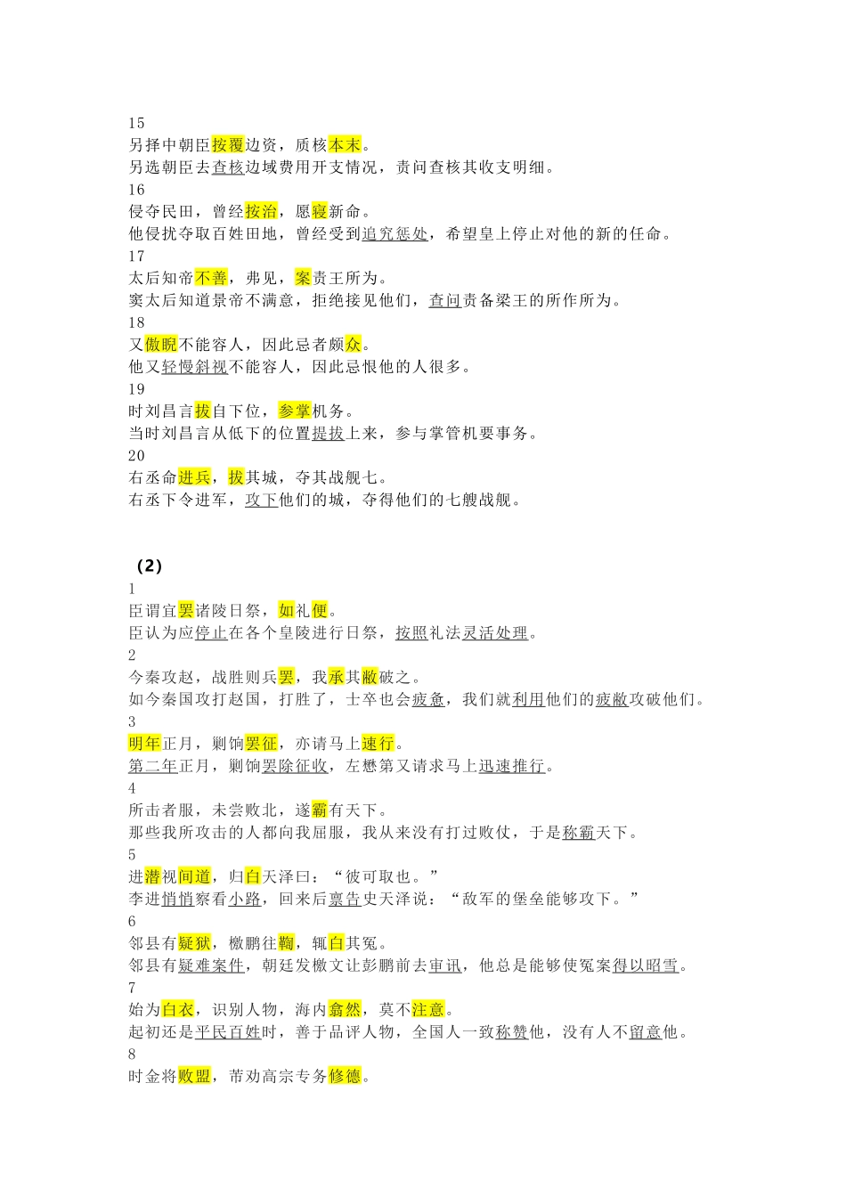 【高中语文】文言文翻译重点实词汇编_第2页