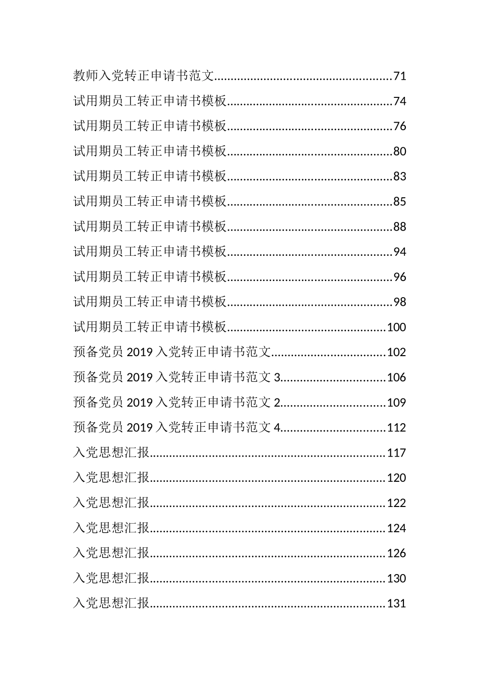 130篇15万字入党申请书、思想汇报、转正申请汇编130篇15万字_第2页