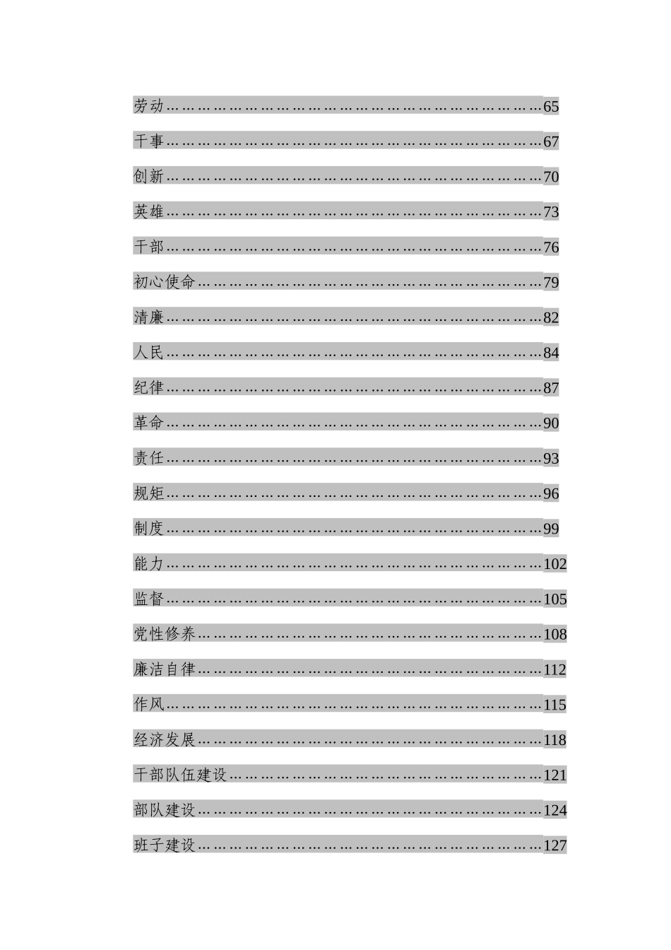 排比金句汇编（615页28万字）_第2页