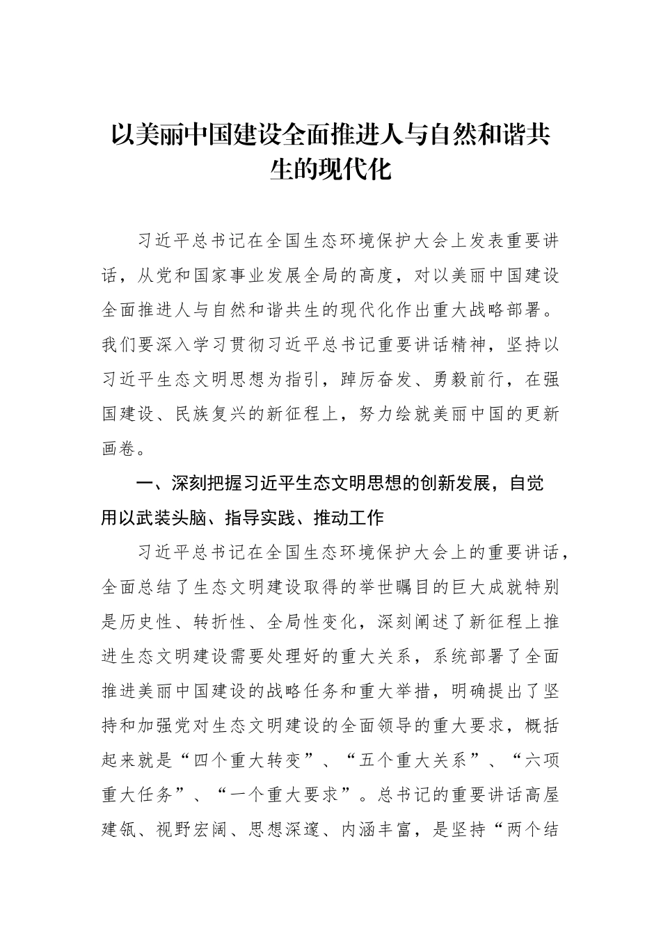 党组理论学习中心组主题发言材料汇编（7篇）_第2页