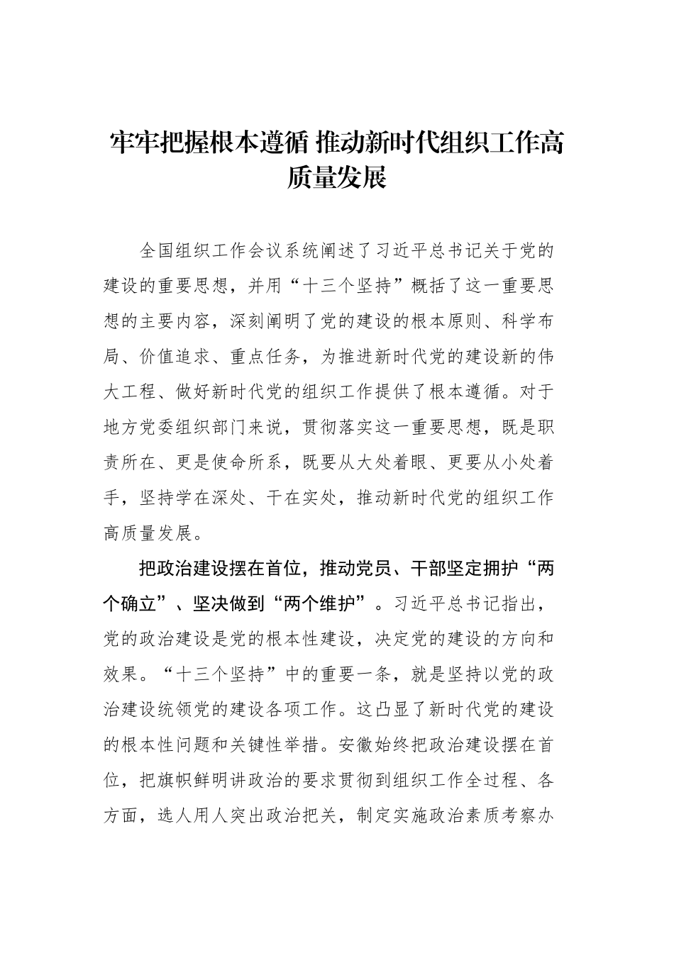 2023年组织部长贯彻全国组织工作会议精神汇编（11篇）_第2页