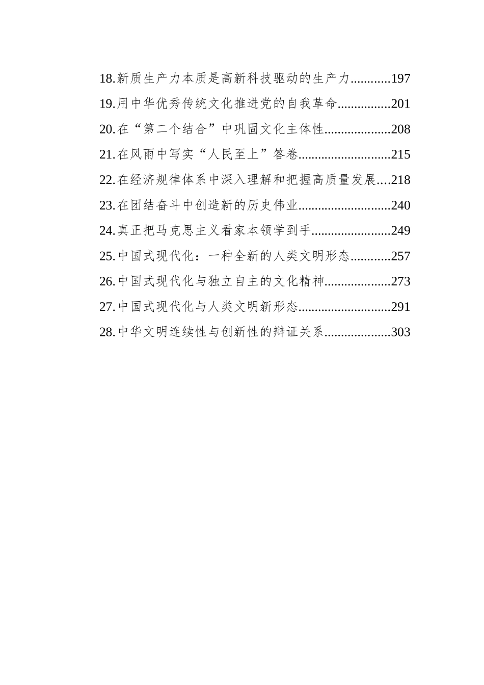 2023年9月党建理论汇编（28篇）_第2页