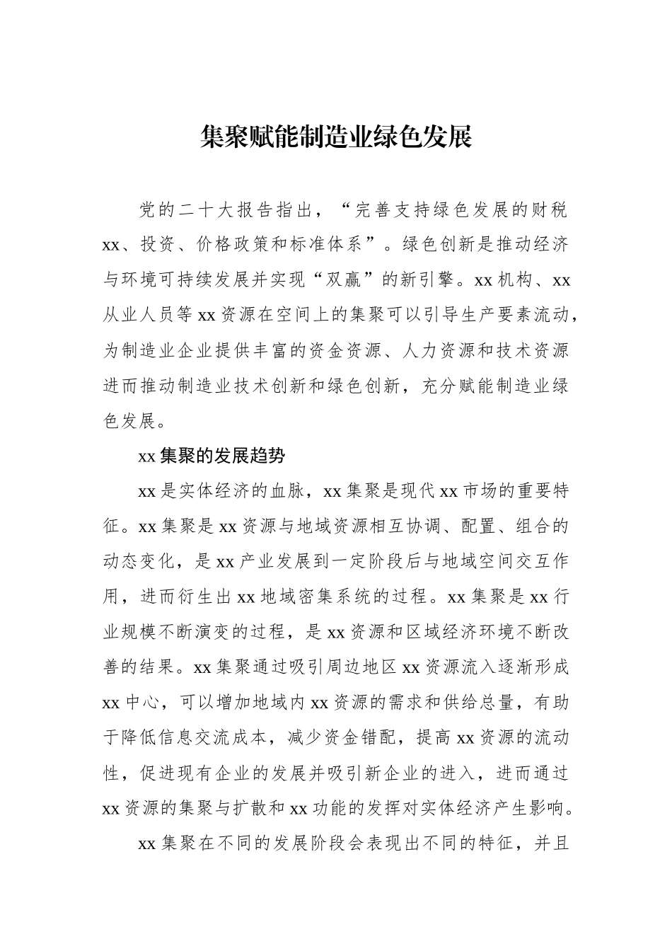 关于加快构建协同高效的国家创新体系等主题报告材料汇编（6篇）_第2页