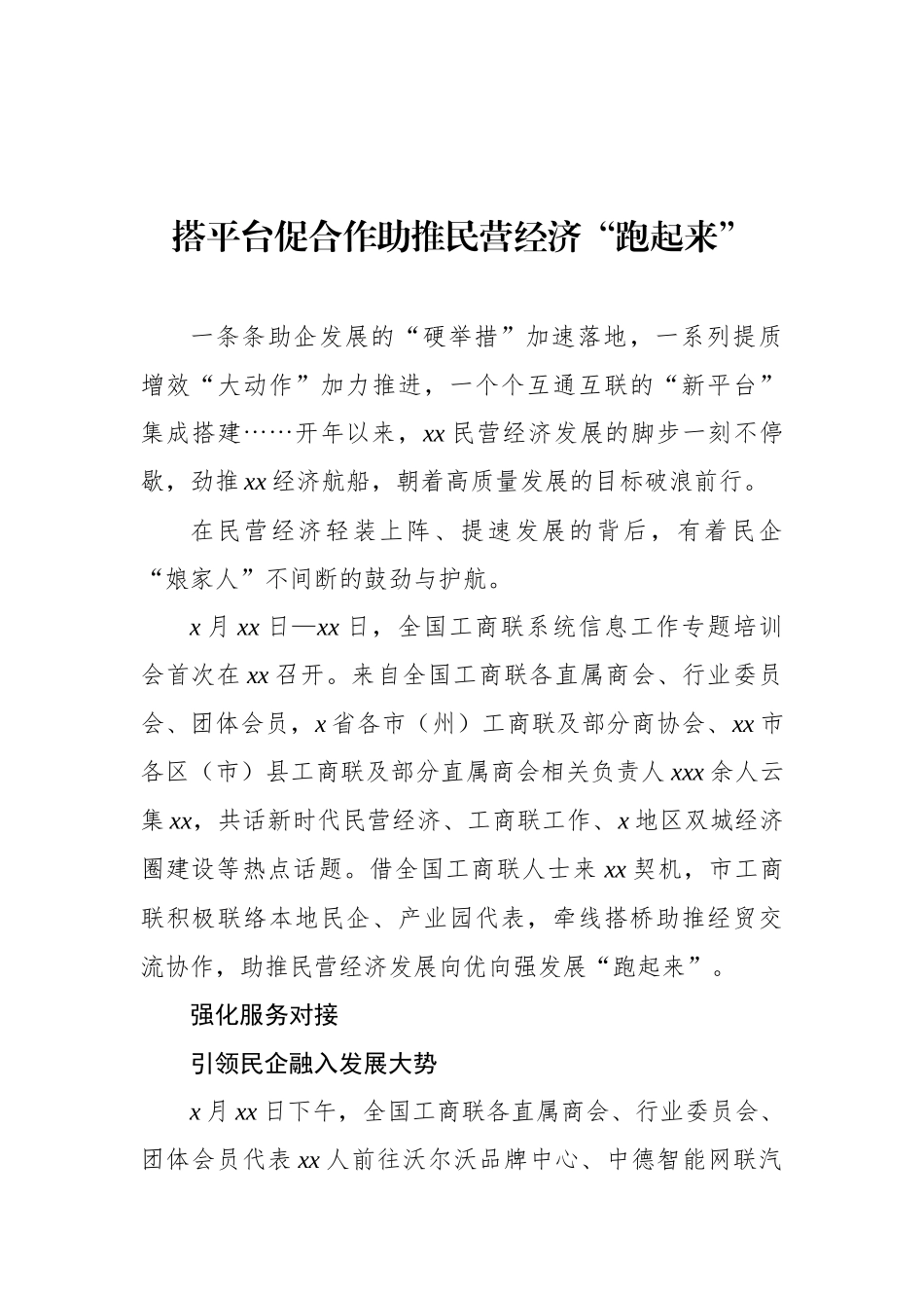 民营经济健康发展主题经验交流、调研报告材料汇编（14篇）_第2页