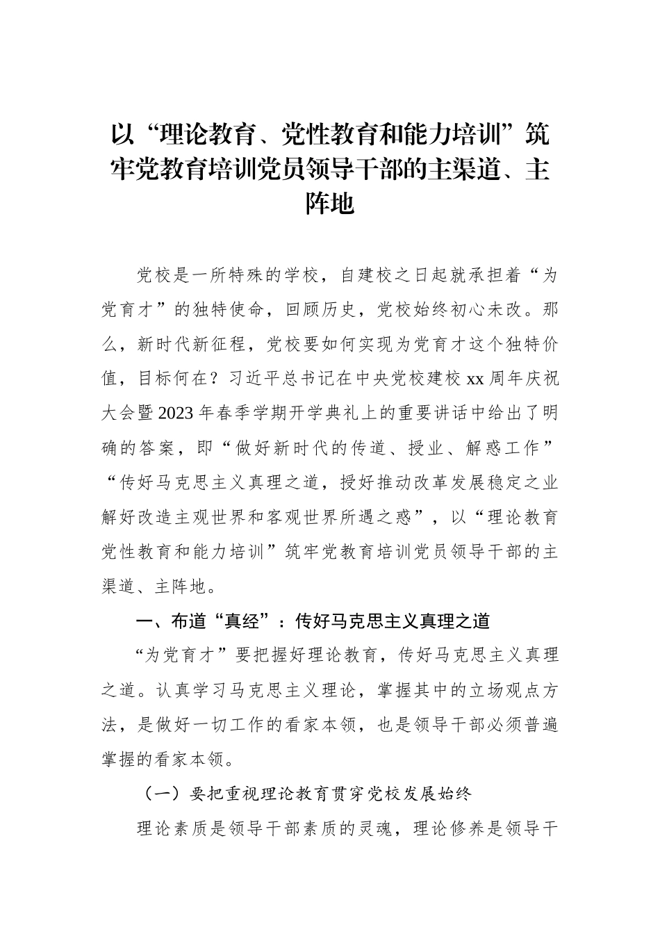 党校干部学习心得体会材料汇编（5篇）_第2页