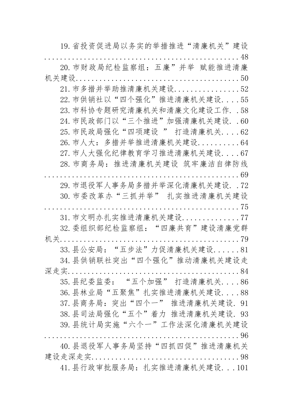 关于清廉机关建设的材料汇编（43篇）_第2页