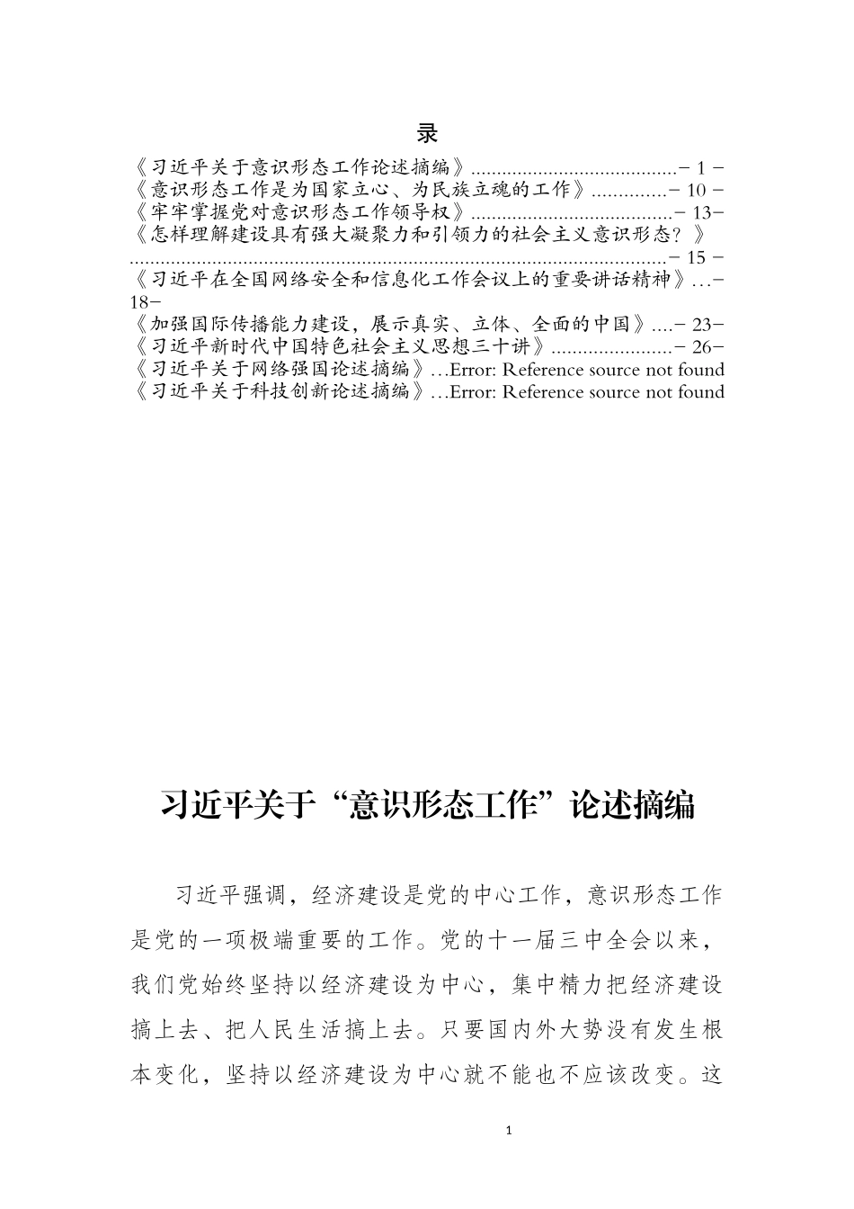 2023第四次学习材料汇编_第2页