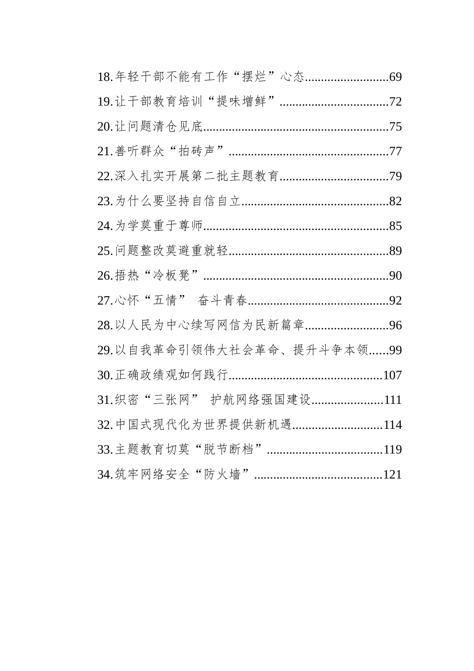 2023年9月党建评论汇编（34篇）_第2页