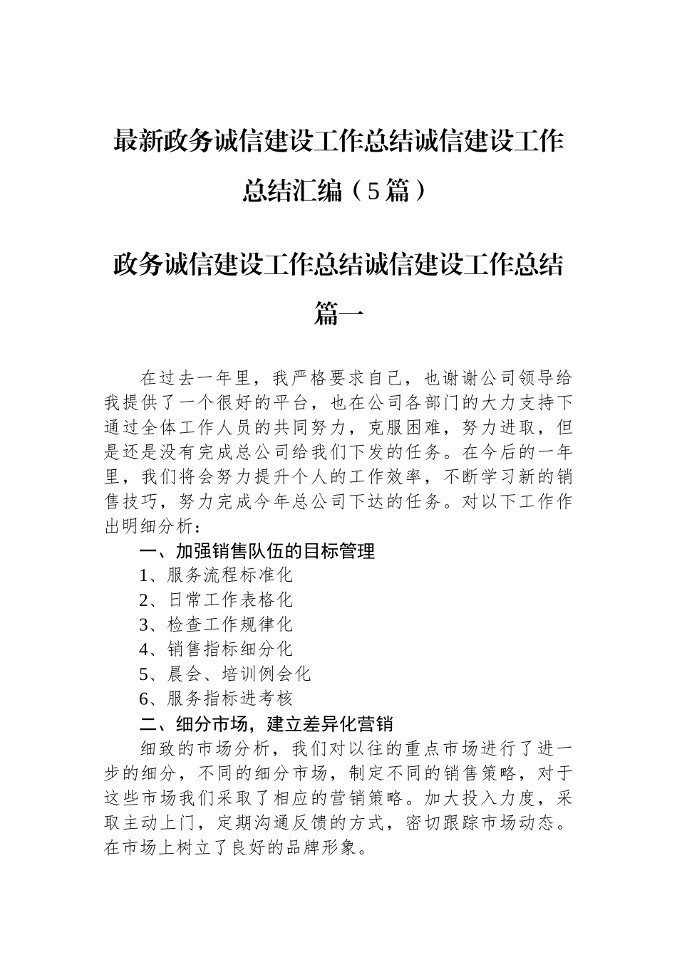 政务诚信建设工作总结诚信建设工作总结汇编（5篇）_第1页