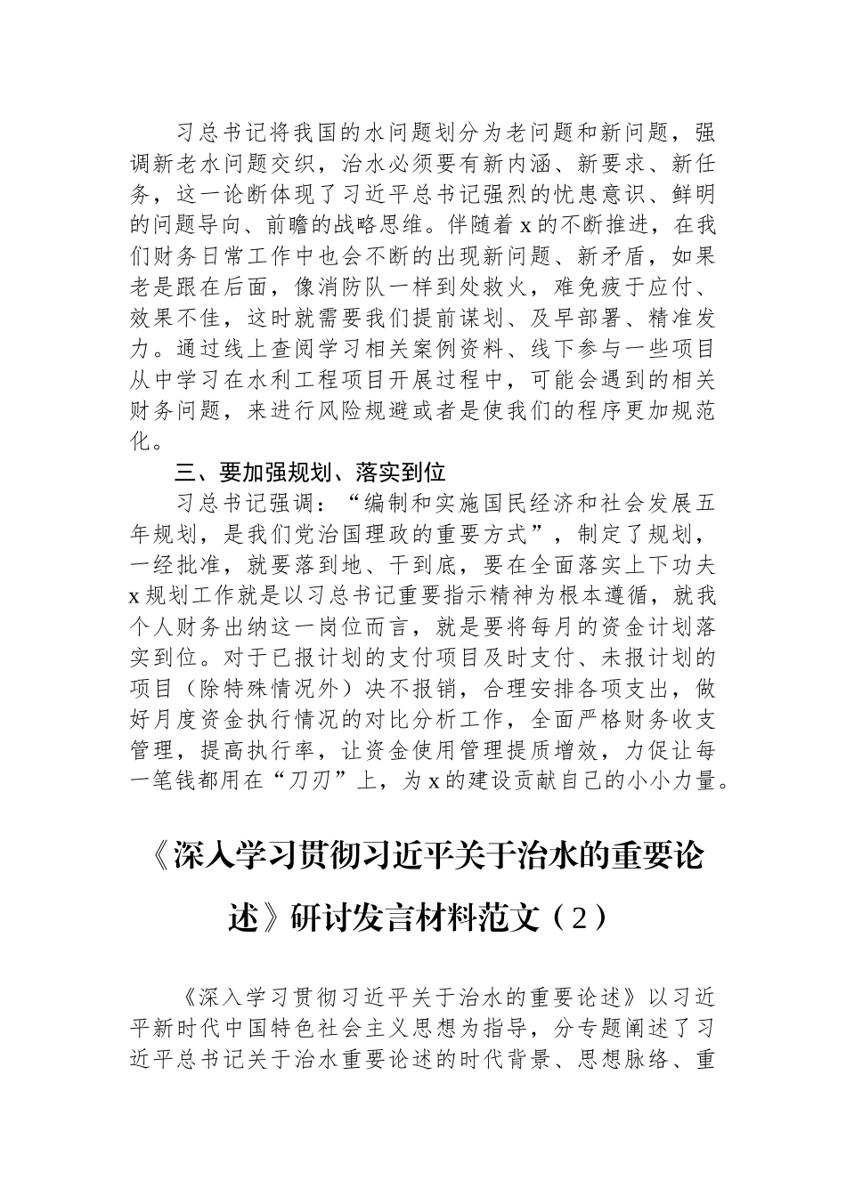 有关《治水重要论述》研讨学习心得汇编（2篇）_第2页