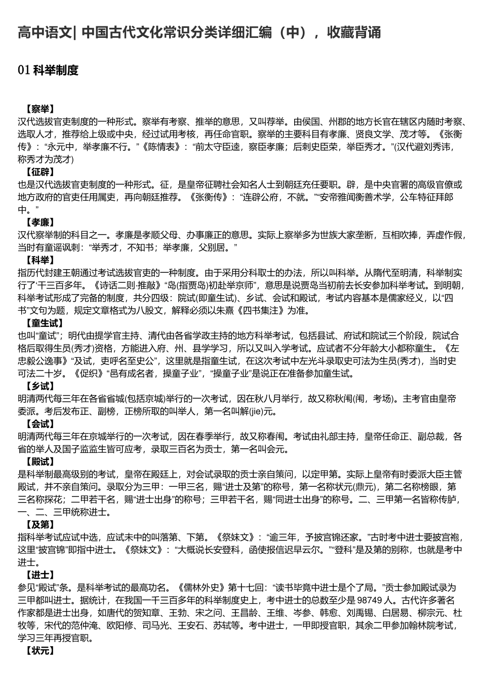 中国古代文化常识分类详细汇编（中），收藏背诵_第1页