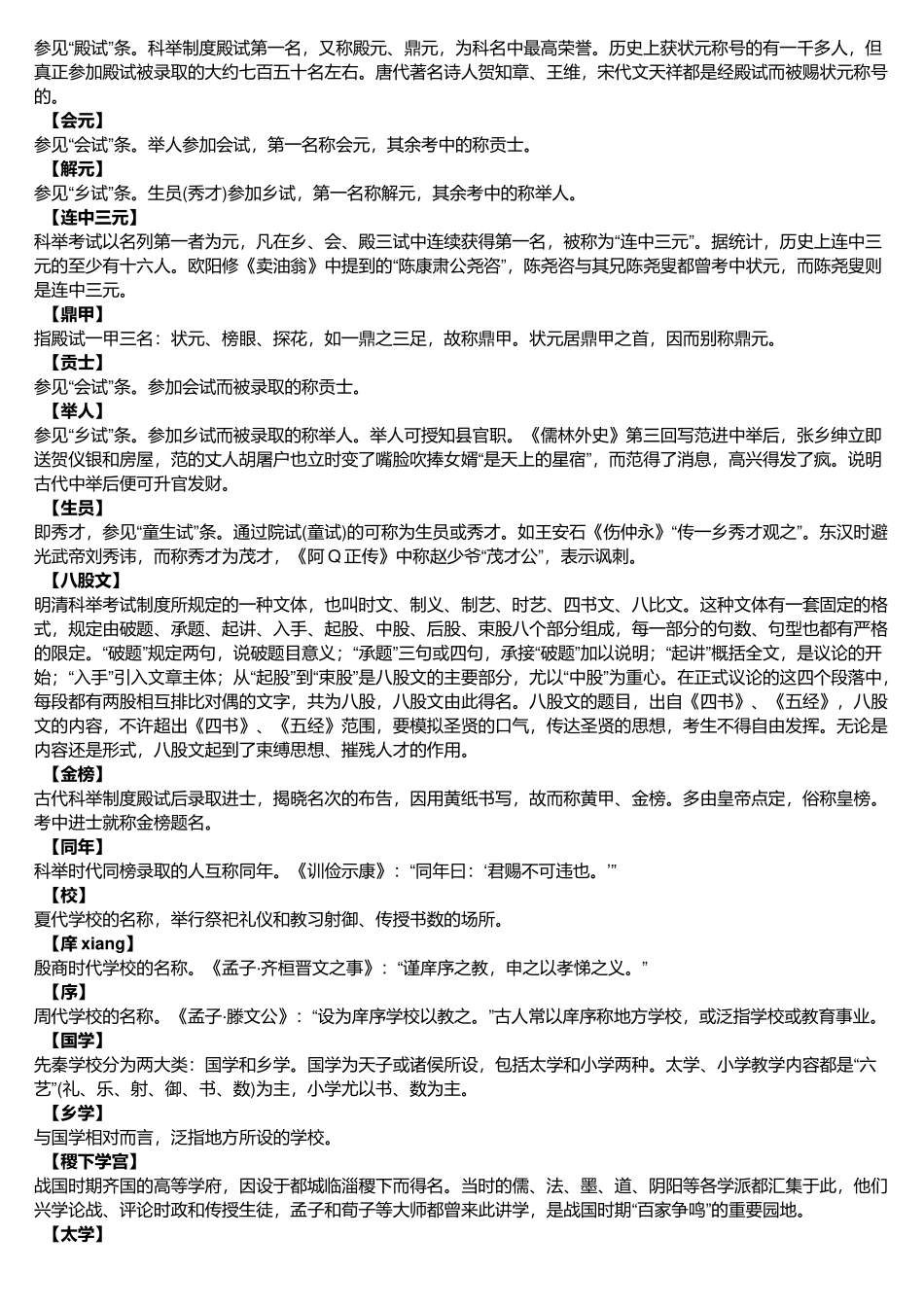 中国古代文化常识分类详细汇编（中），收藏背诵_第2页