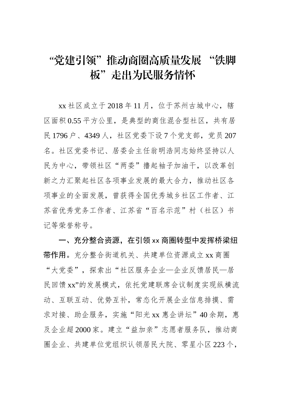 2023年先进典型社区案例[江苏篇]汇编（9篇）_第2页