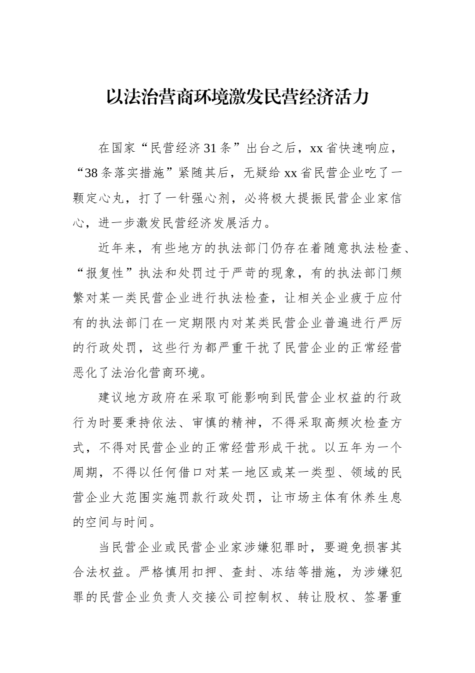 在市区三级政协委员民营企业家座谈会上的发言材料汇编（10篇）_第2页