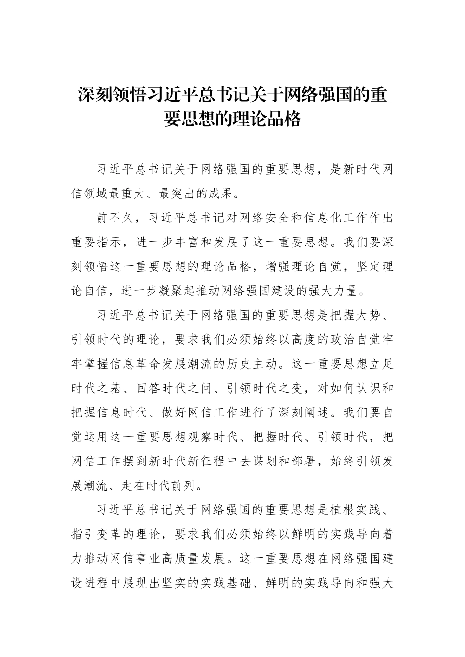 在学习宣传贯彻关于网络强国的重要思想理论研讨会上的发言材料汇编（9篇）（范文）_第2页