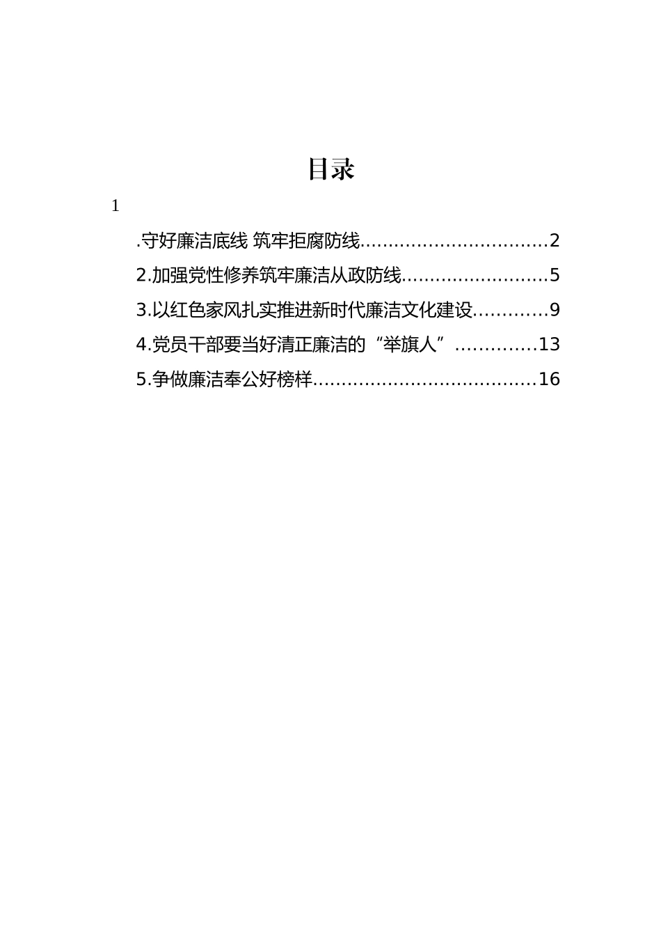 在理论学习研讨会上的交流发言材料汇编_第1页