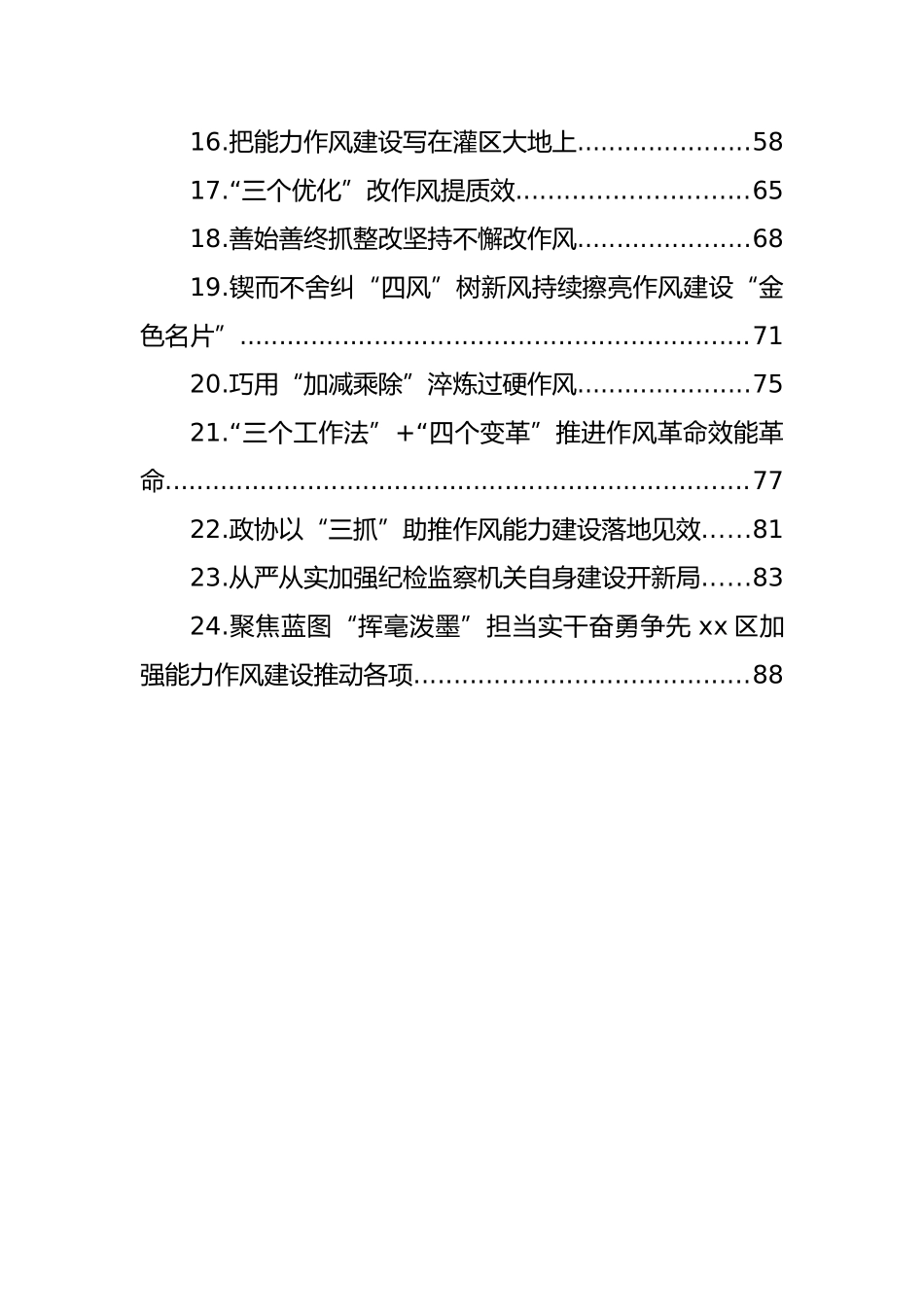 作风能力建设工作经验交流材料汇编（24篇）_第2页