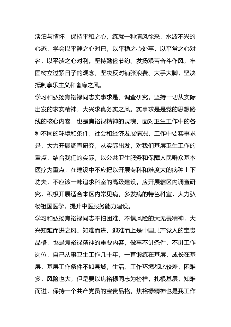 学习湖南省第十二次党代会精神个人心得体会汇编（10篇）_第2页