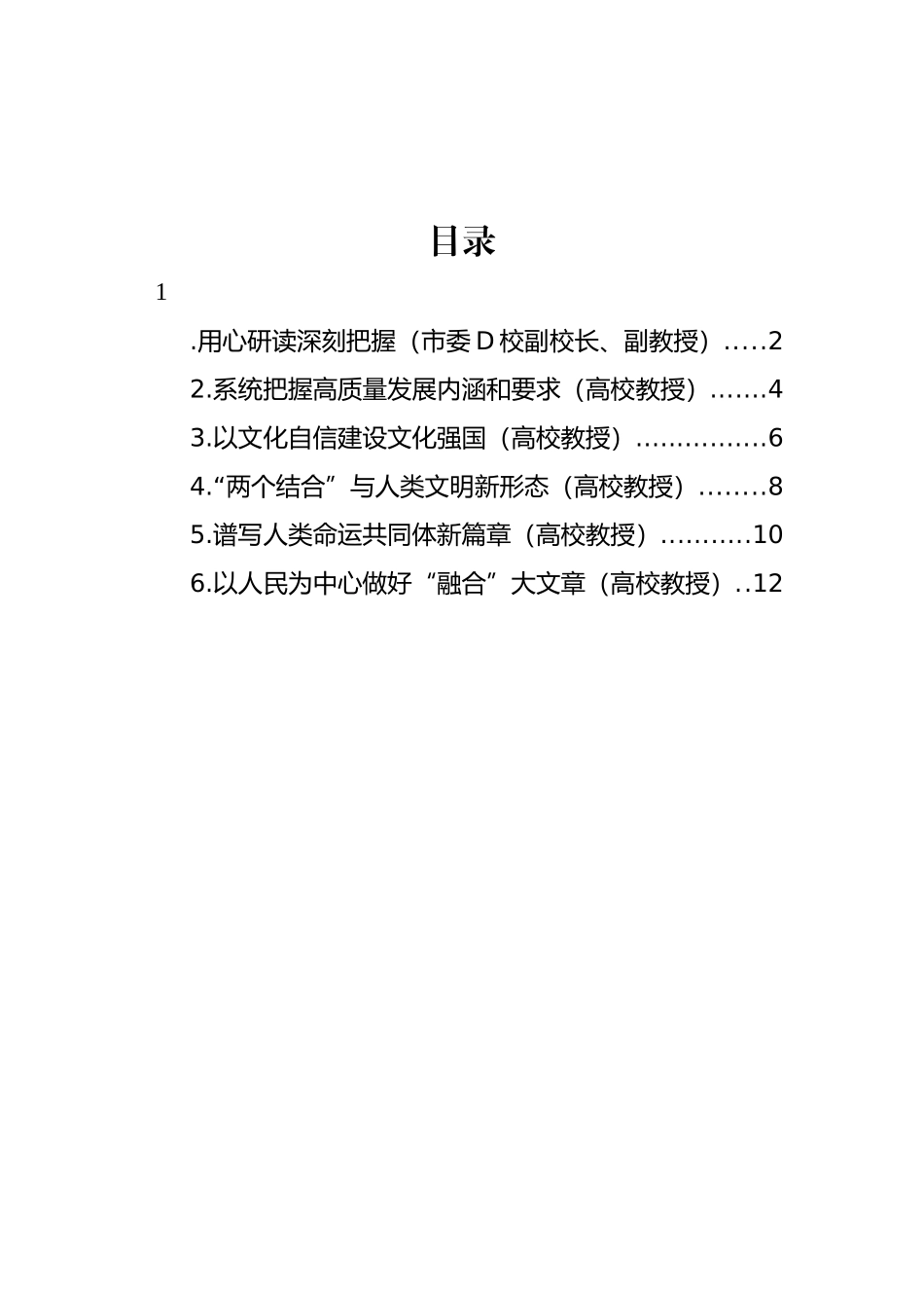 社科界在学习《著作选读》第一卷、第二卷座谈会上的发言材料汇编_第1页