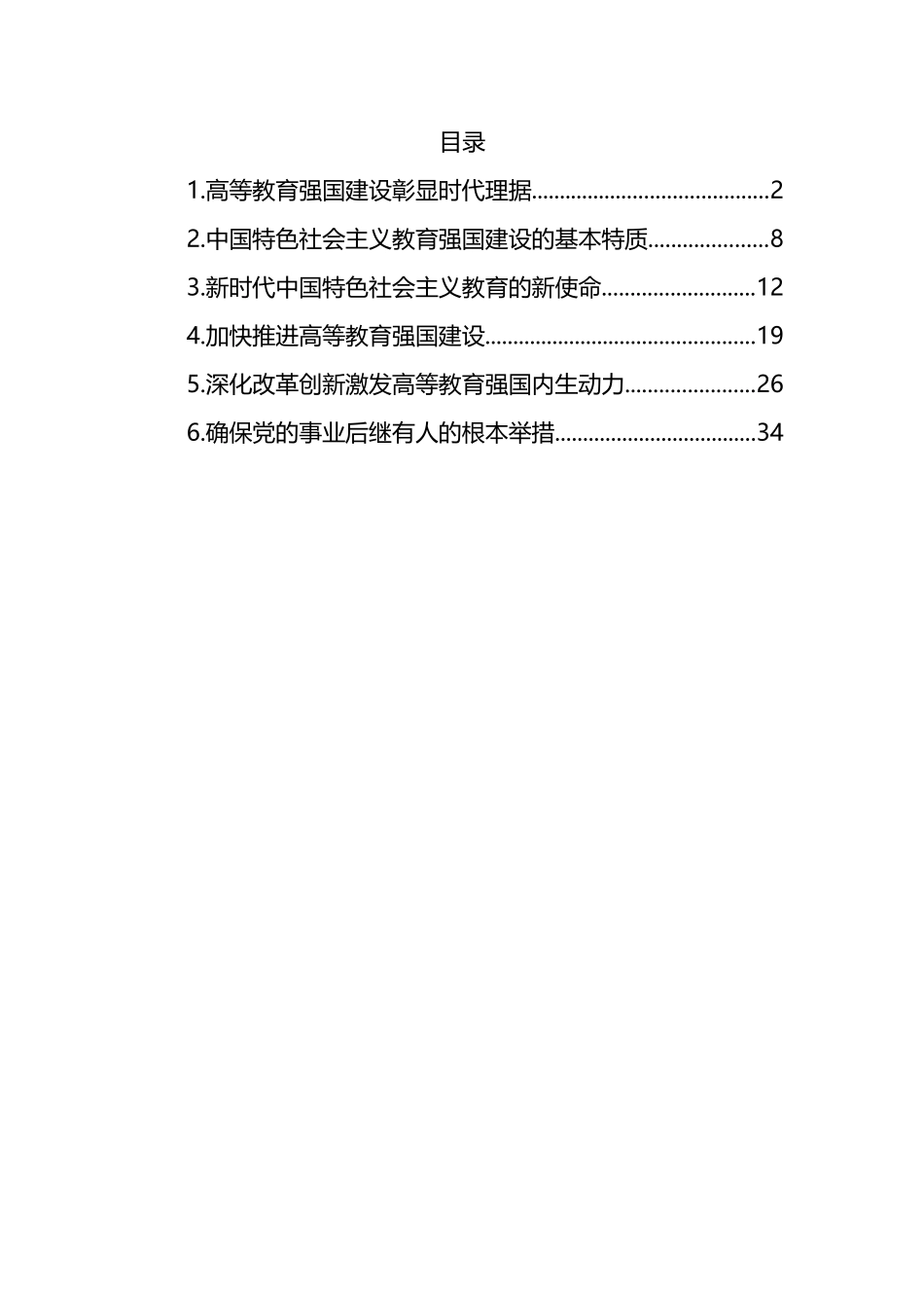 高等教育强国主题材料汇编_第1页