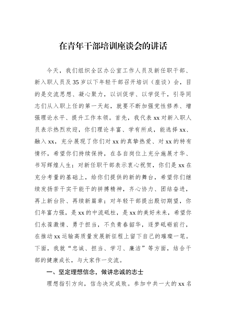 在青年干部培训座谈会的讲话及研讨发言材料汇编_第2页